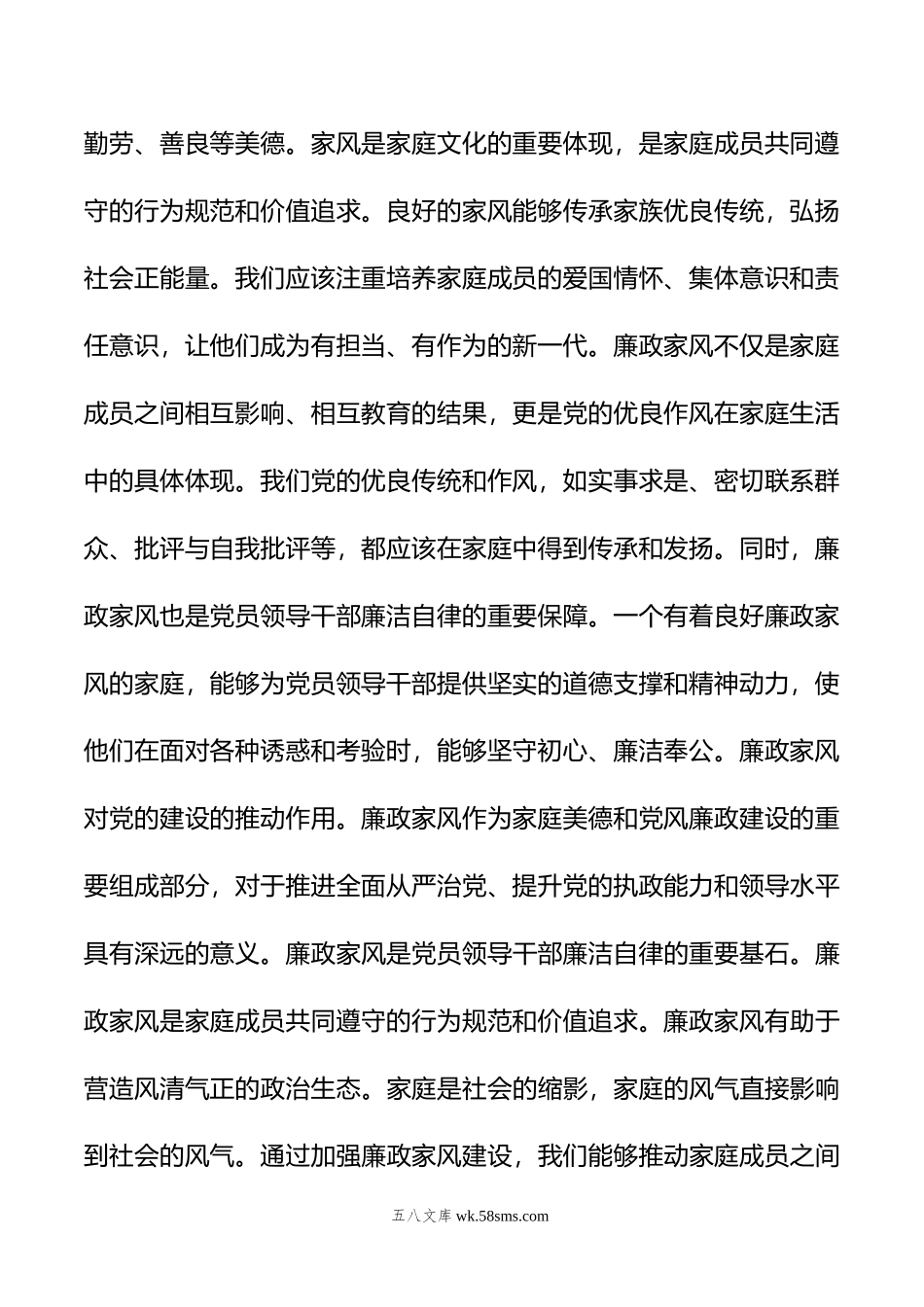 廉政家风党课讲稿.doc_第2页