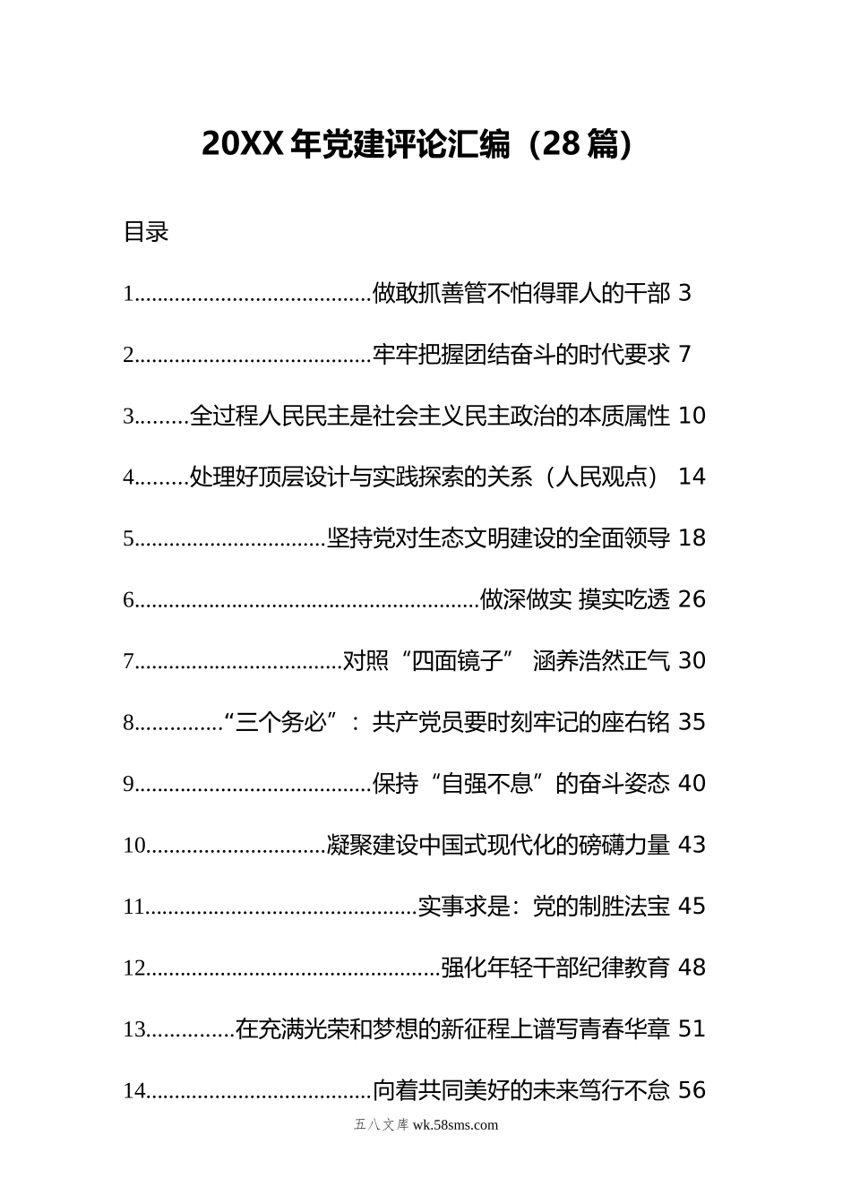 年党建评论汇编（28篇）.docx_第1页