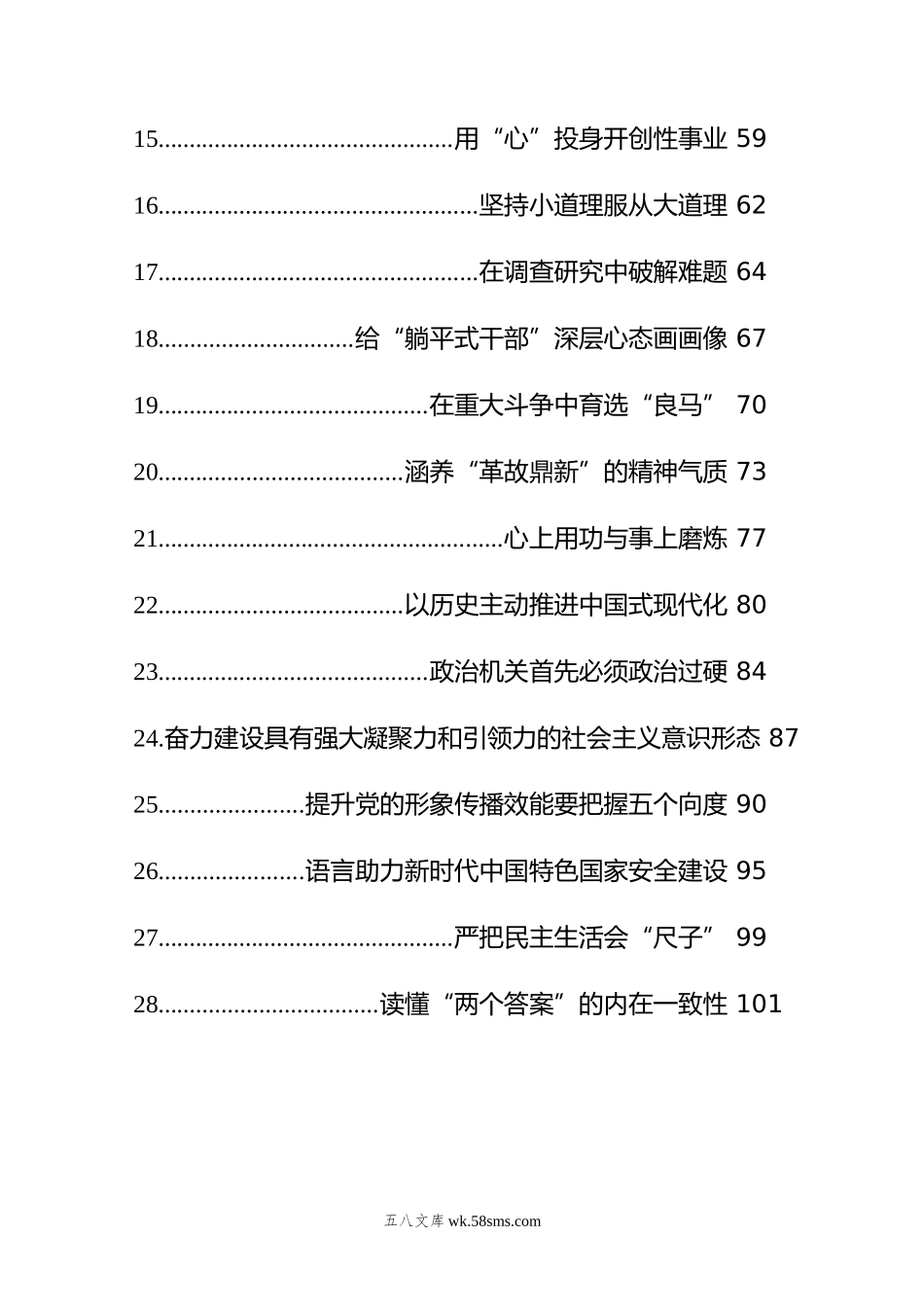 年党建评论汇编（28篇）.docx_第2页