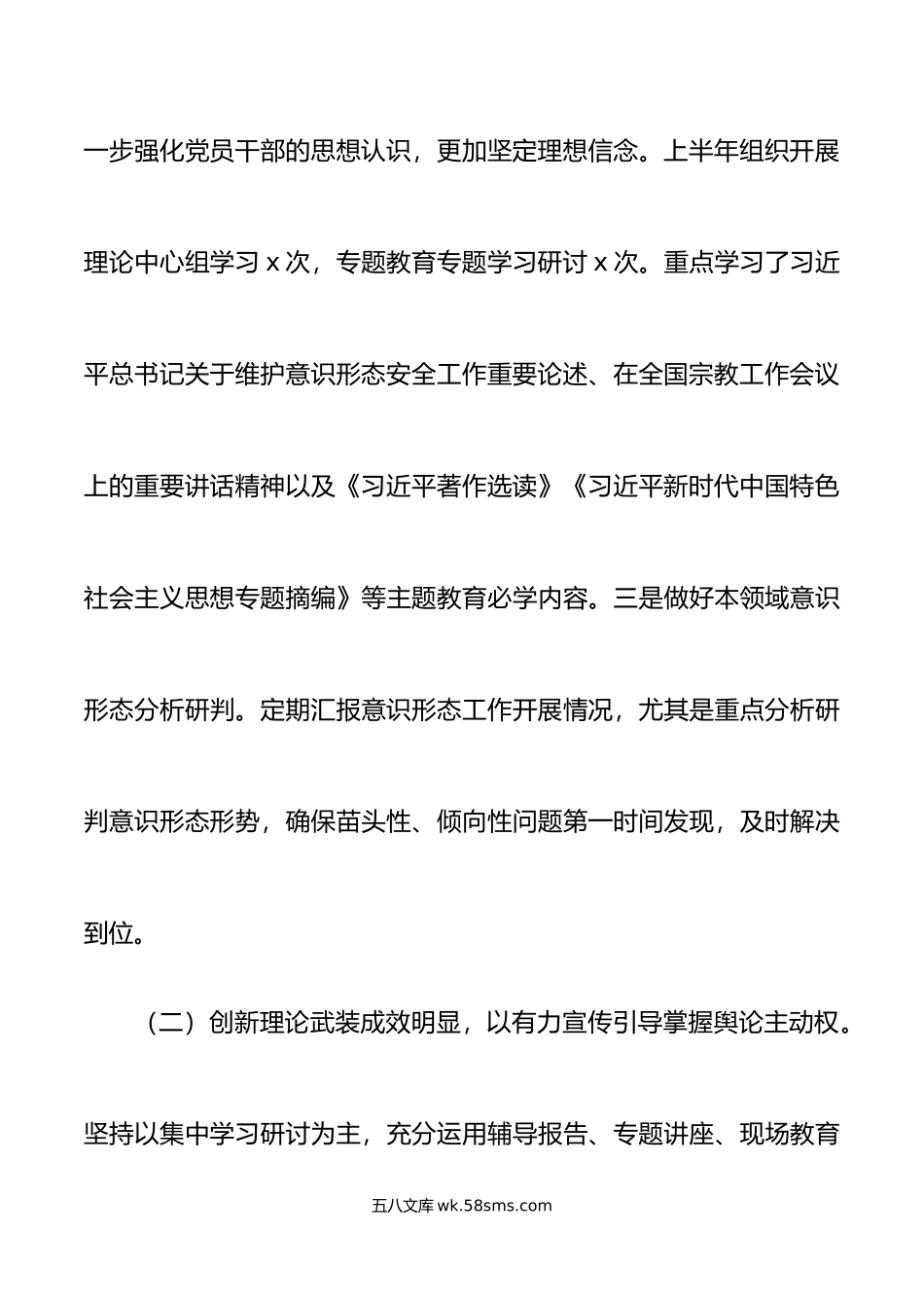 年上半年意识形态工作分析研判报告工作汇报总结.doc_第3页