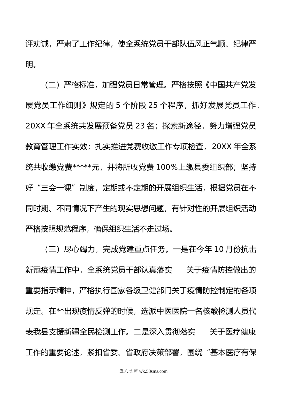 某局党组年度基层党建述职报告.docx_第2页