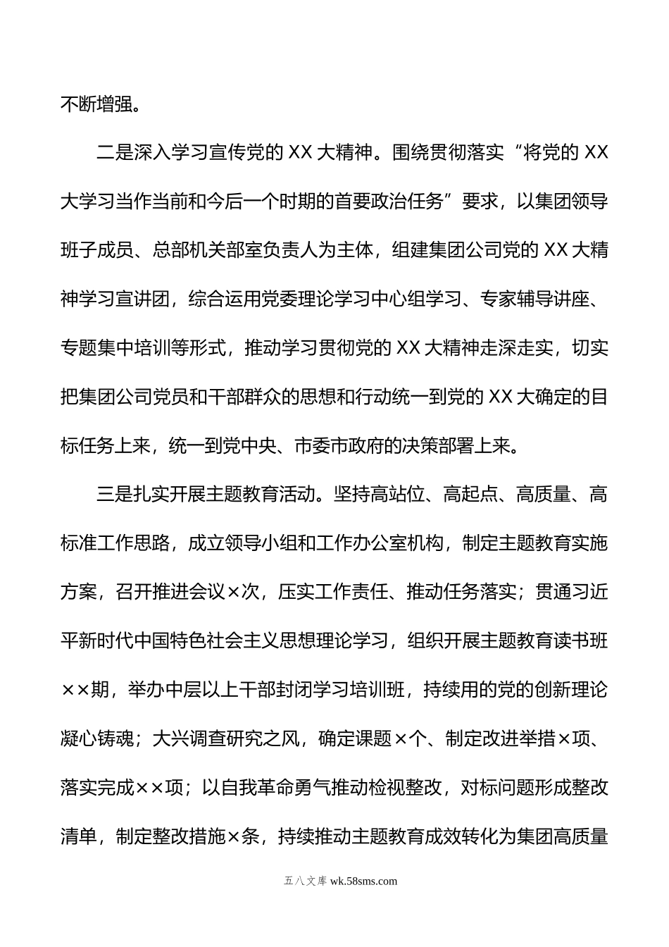 集团公司年党建工作总结.docx_第2页