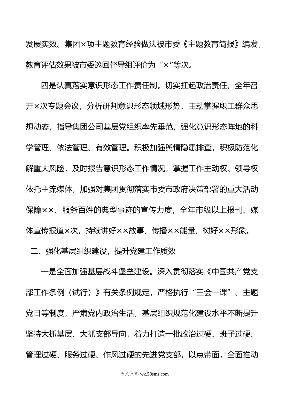 集团公司年党建工作总结.docx_第3页