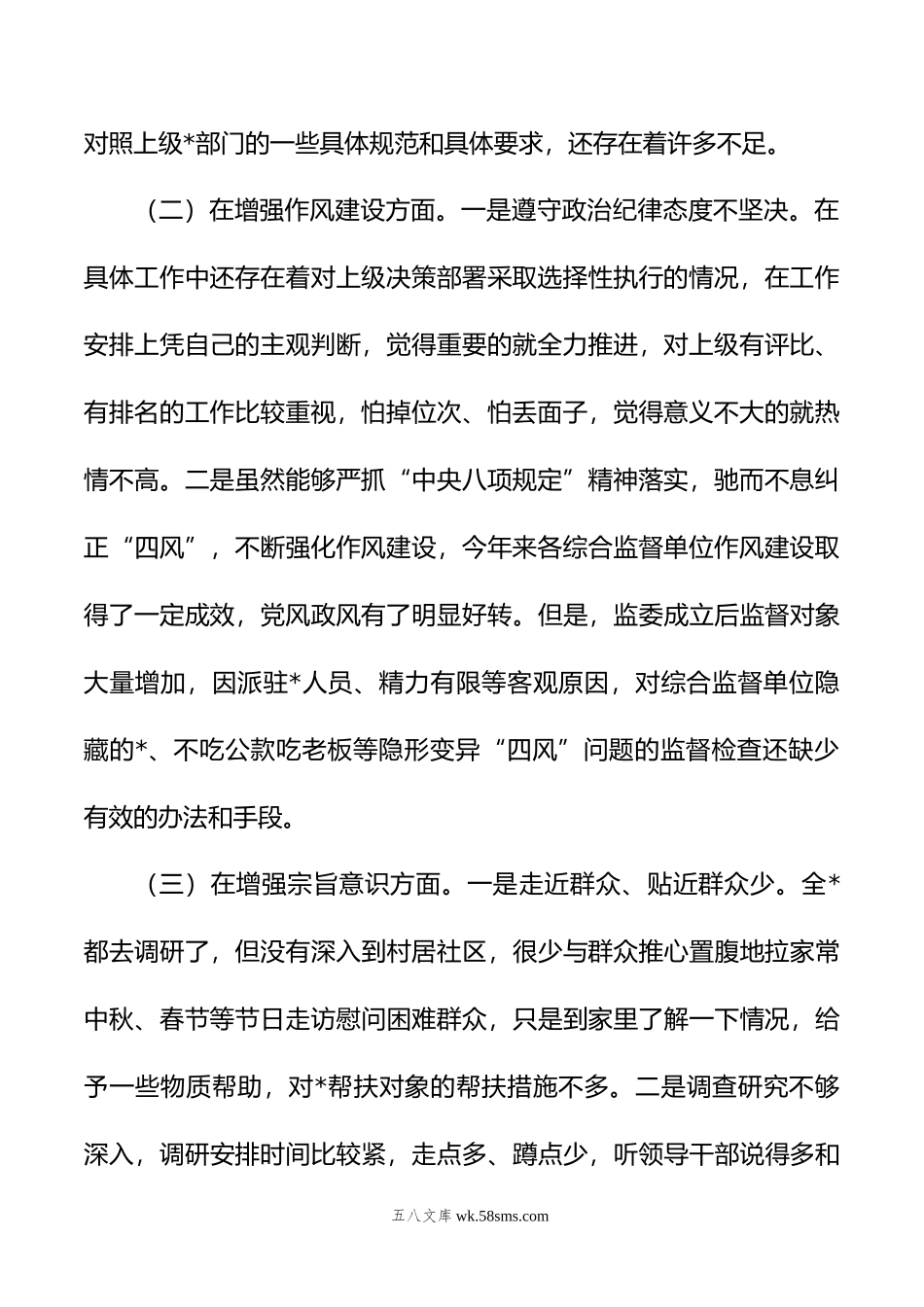 主题教育民主生活会个人对照检查.doc_第2页