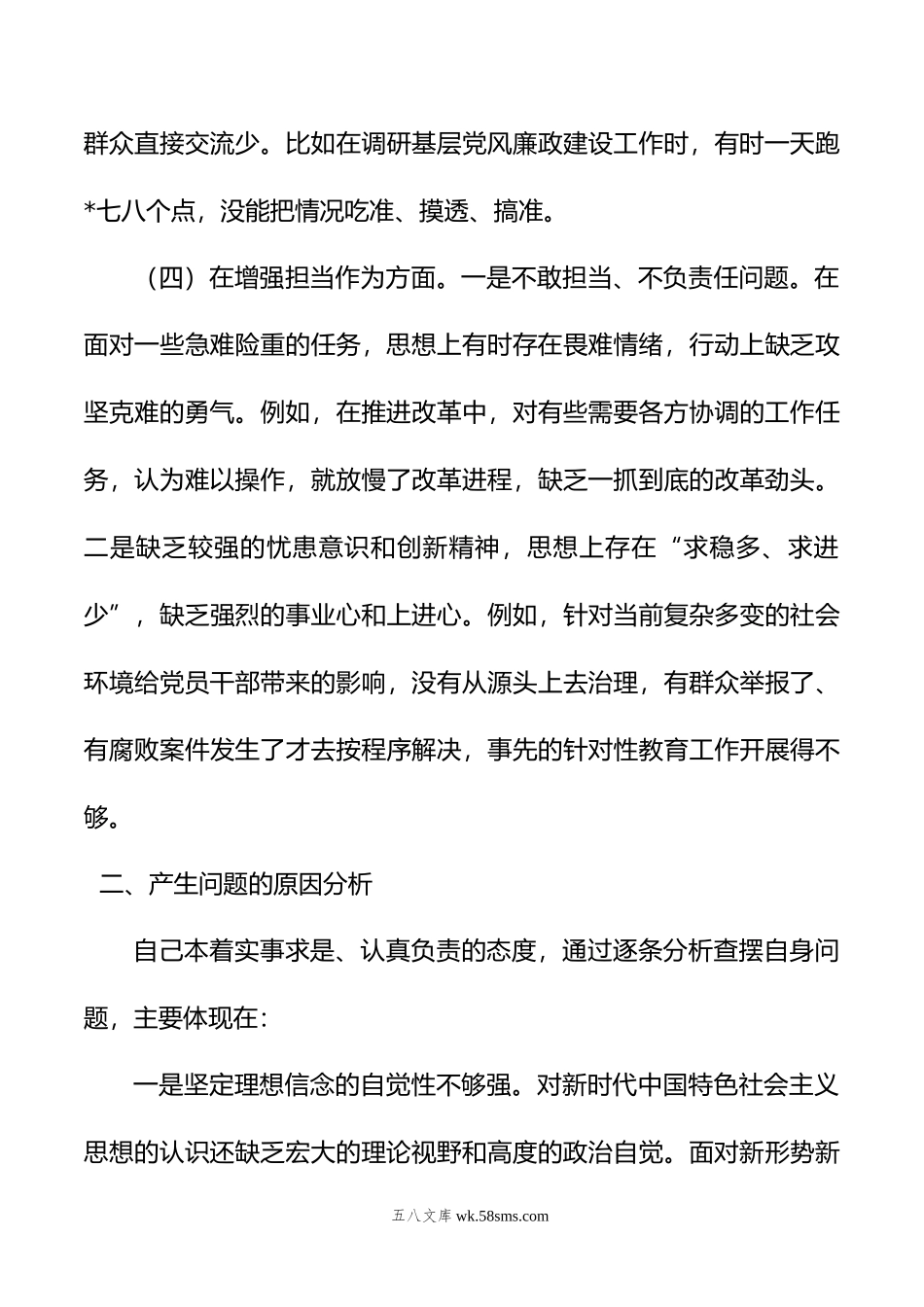 主题教育民主生活会个人对照检查.doc_第3页