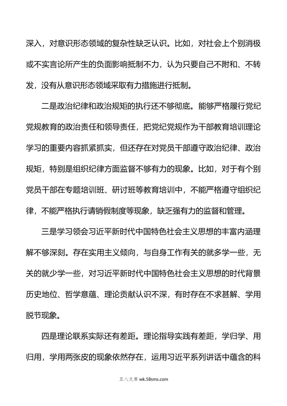 年度关于主题教育中存在的问题.doc_第2页