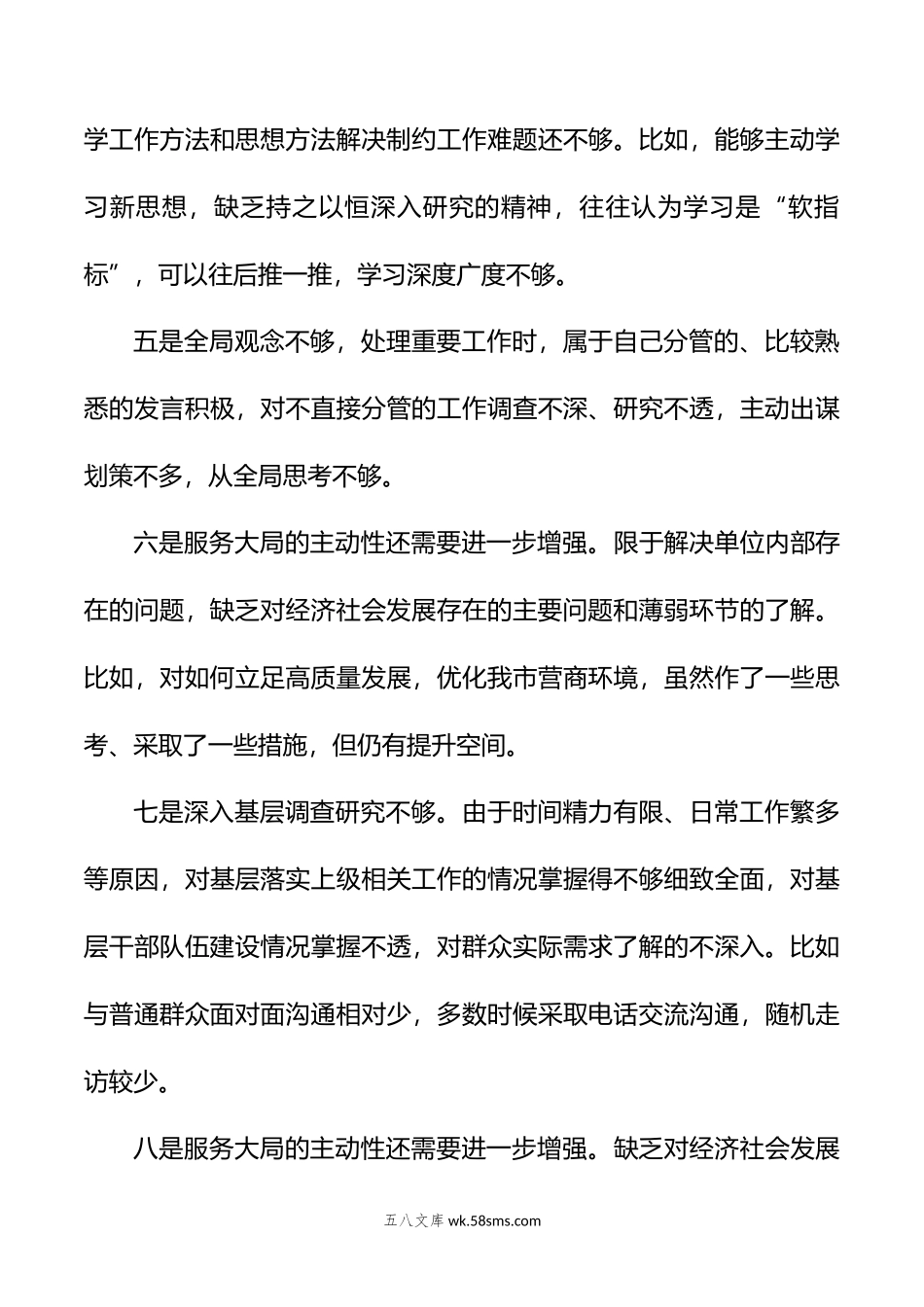 年度关于主题教育中存在的问题.doc_第3页