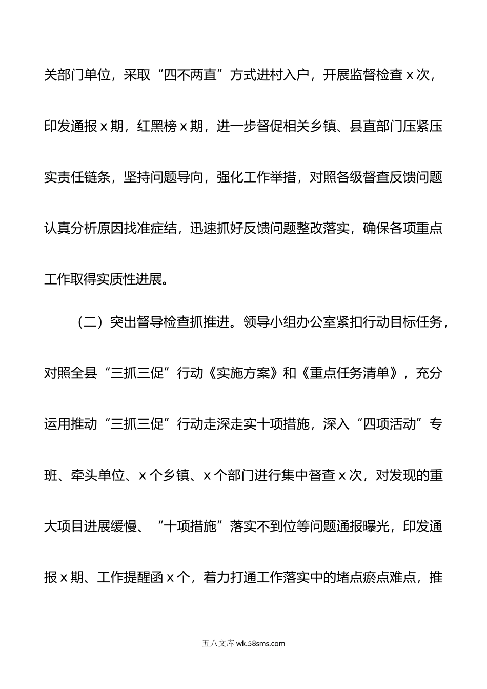 县三抓三促行动领导小组办公室工作通报总结汇报报告问题打算.doc_第2页