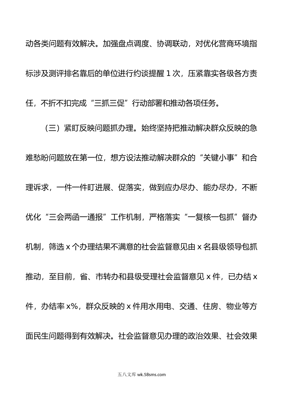 县三抓三促行动领导小组办公室工作通报总结汇报报告问题打算.doc_第3页