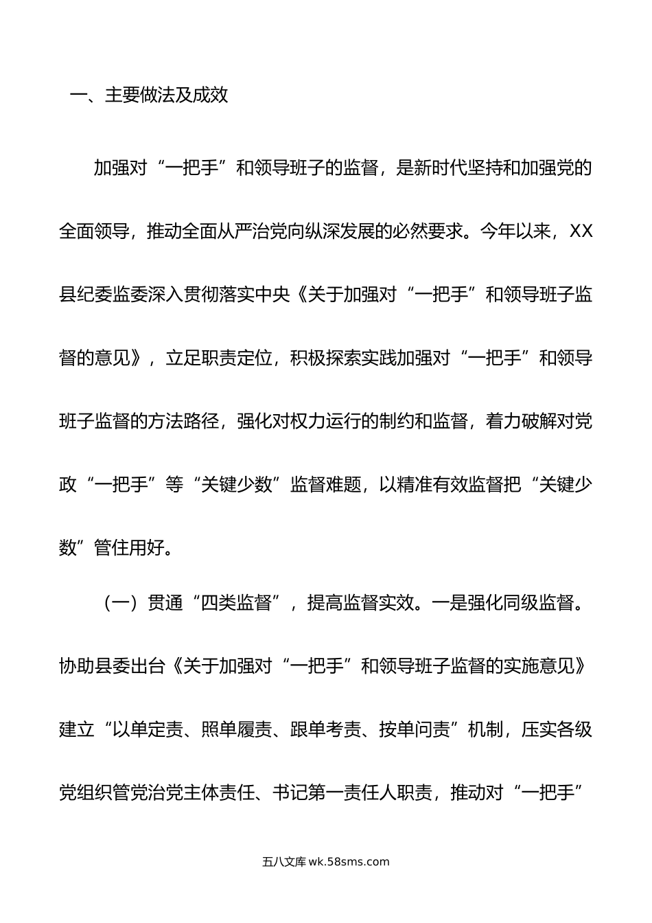 某县纪委监委关于加强对“一把手”和领导班子监督的调研报告.doc_第2页