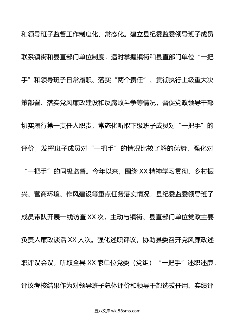 某县纪委监委关于加强对“一把手”和领导班子监督的调研报告.doc_第3页