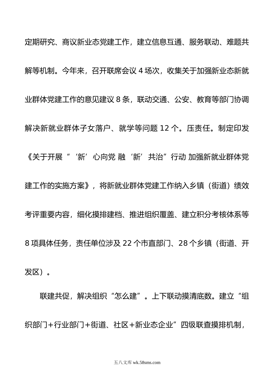 在两新组织党建工作现场推进会上的发言稿.docx_第2页