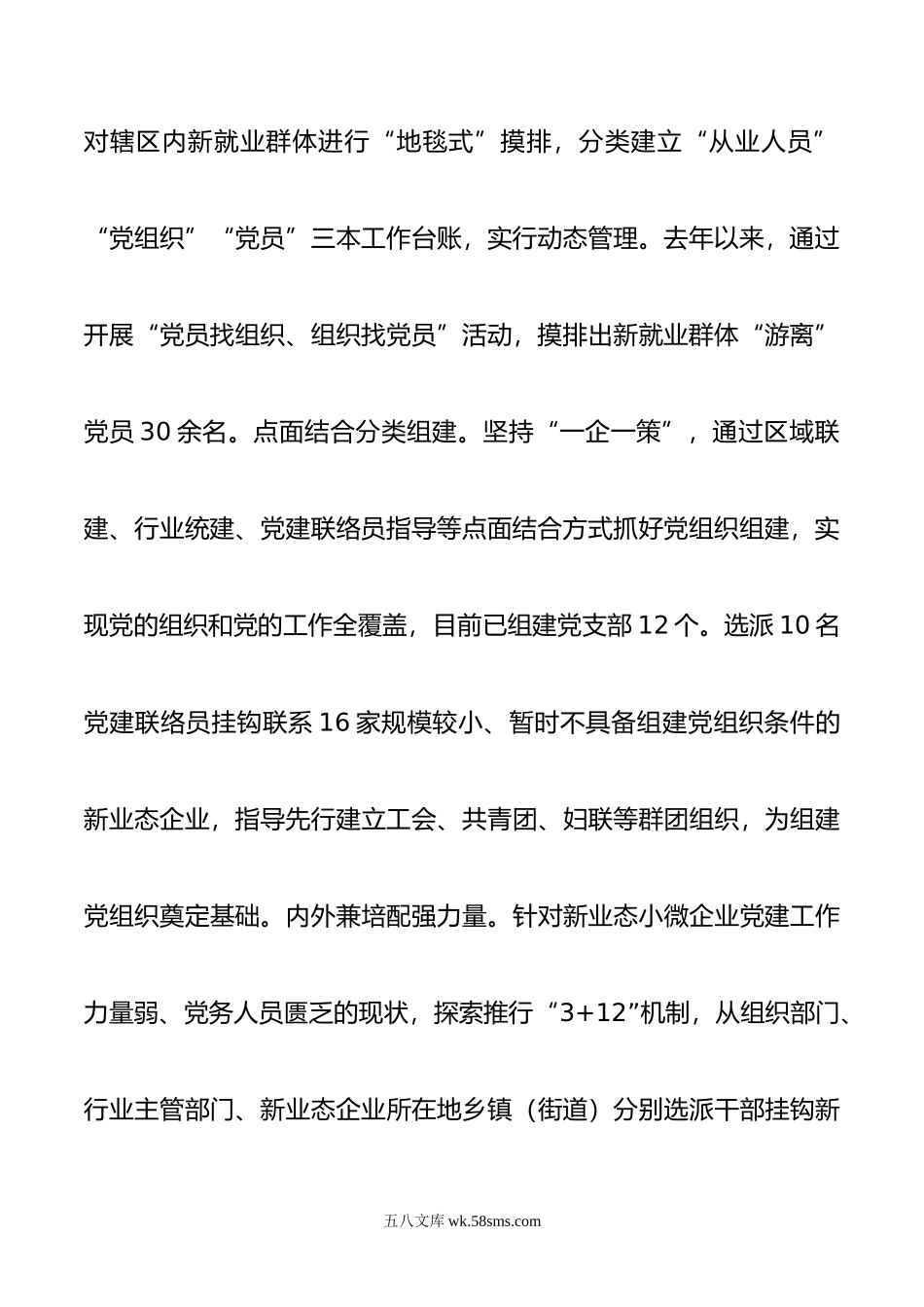 在两新组织党建工作现场推进会上的发言稿.docx_第3页