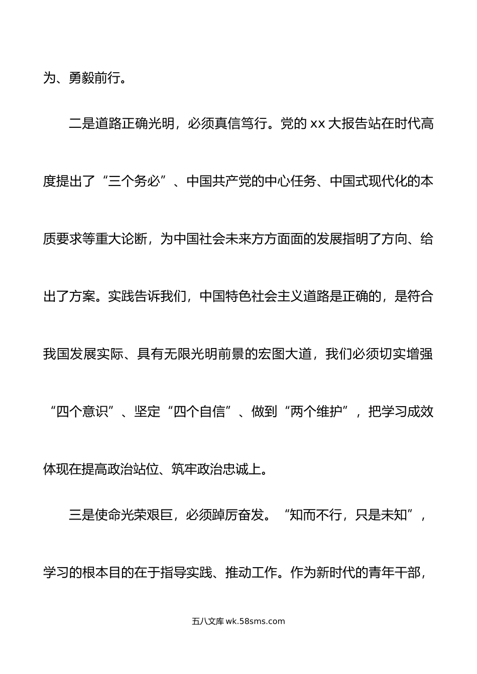 5篇党校培训心得体会xx大精神盛会研讨发言材料.doc_第2页