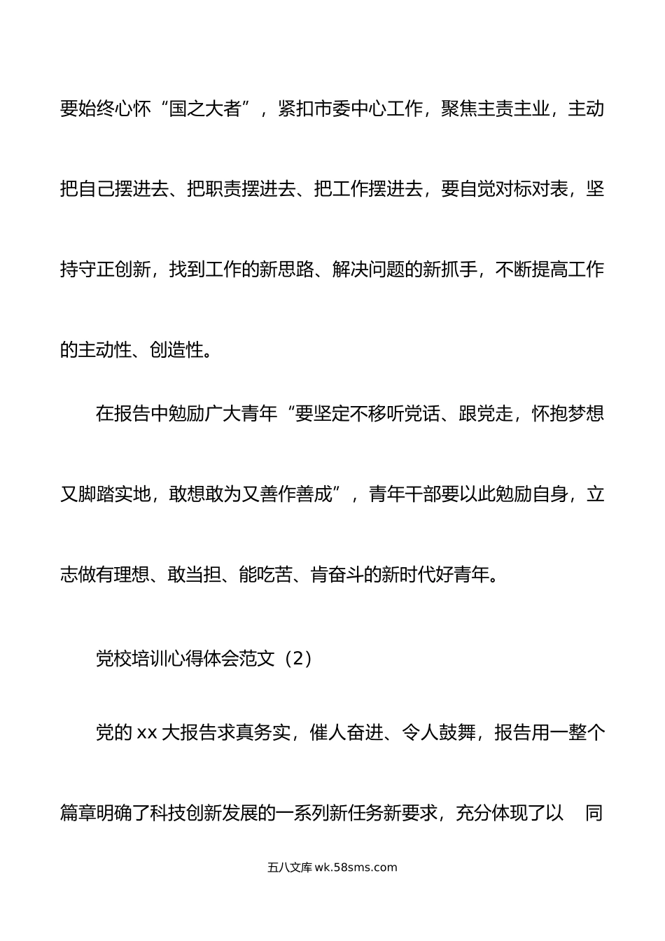 5篇党校培训心得体会xx大精神盛会研讨发言材料.doc_第3页