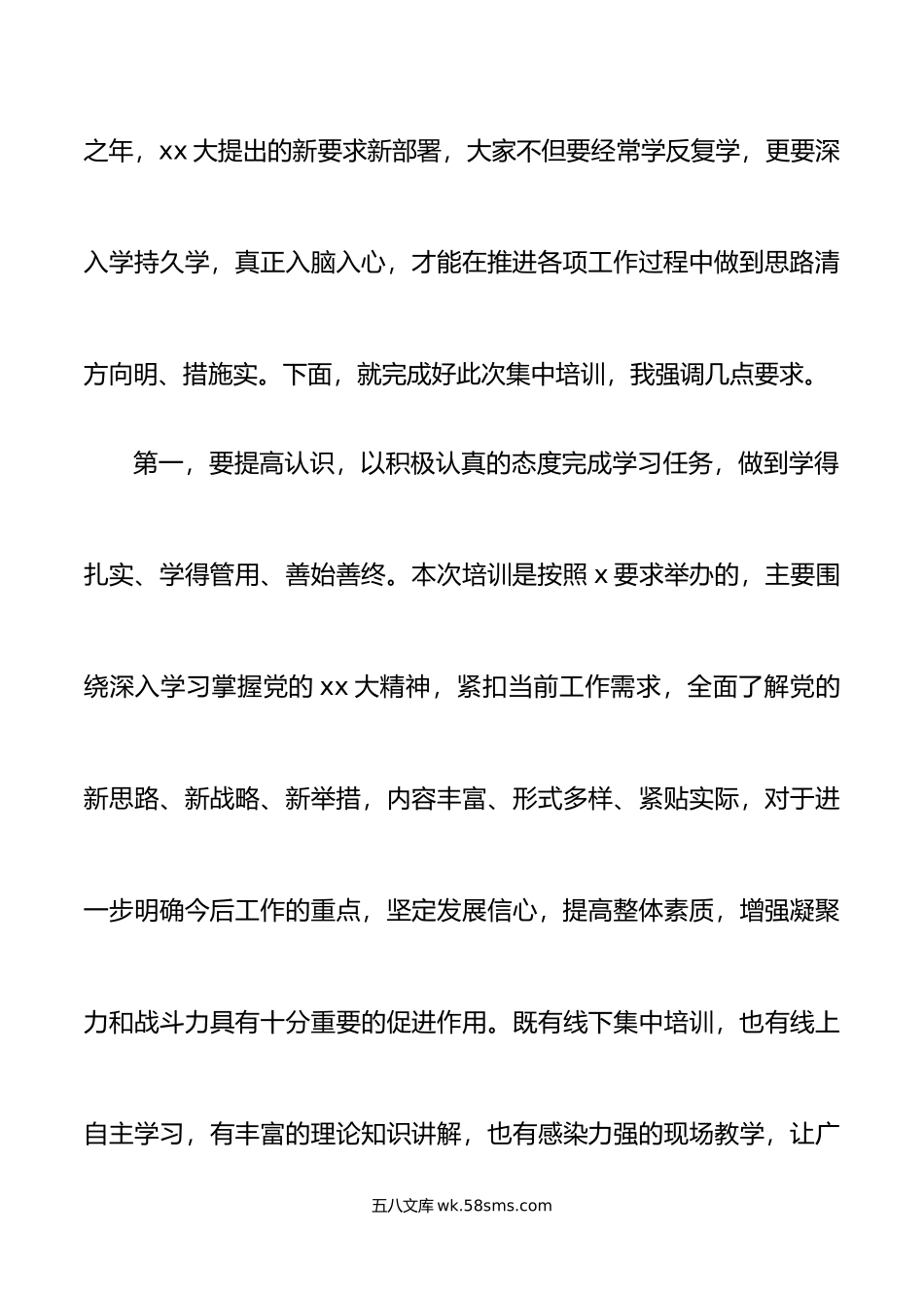 xx大精神春季党员集中培训班开班仪式讲话范文春训盛会报告.doc_第3页