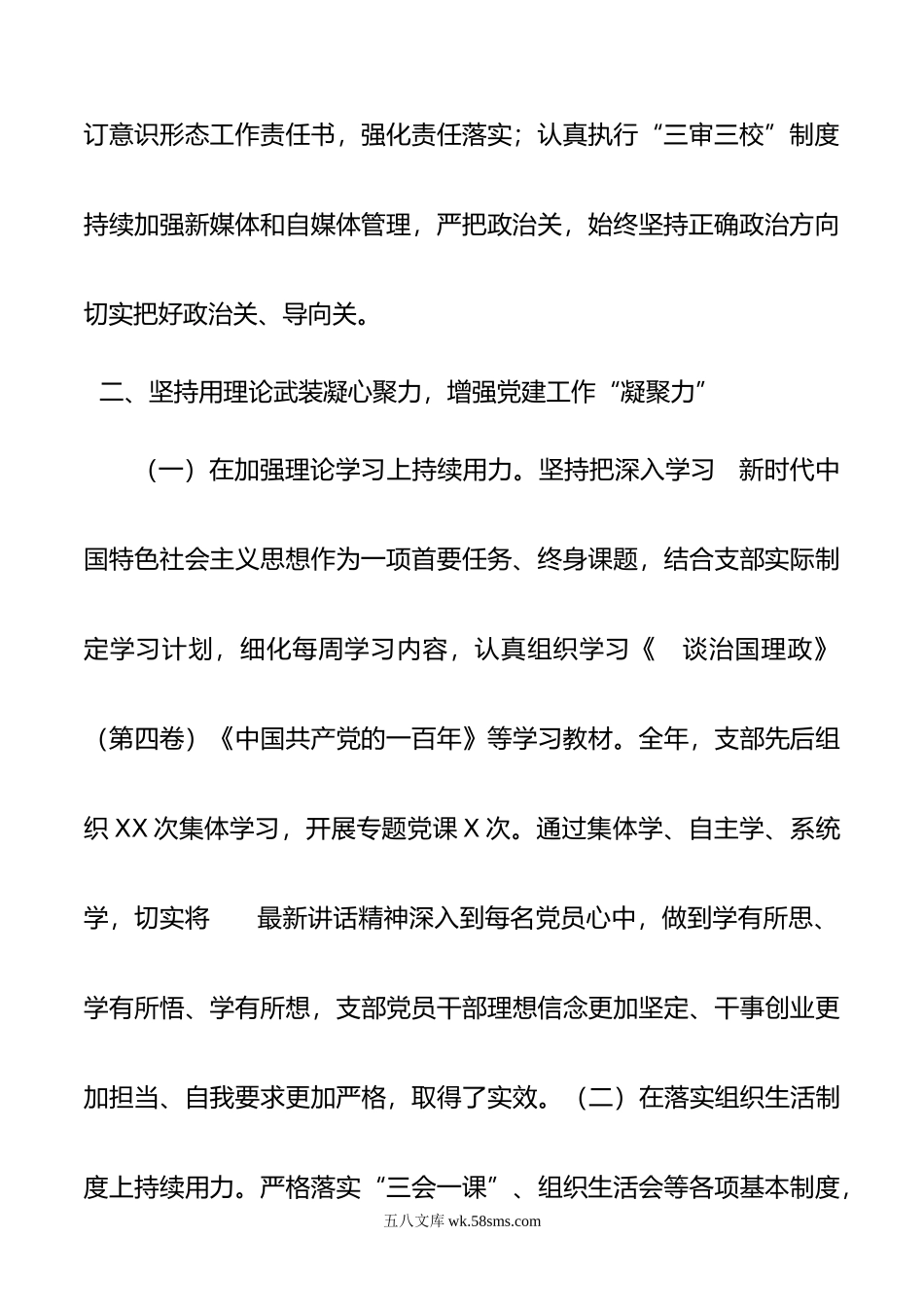 年机关党支部书记抓党建工作述职.docx_第3页