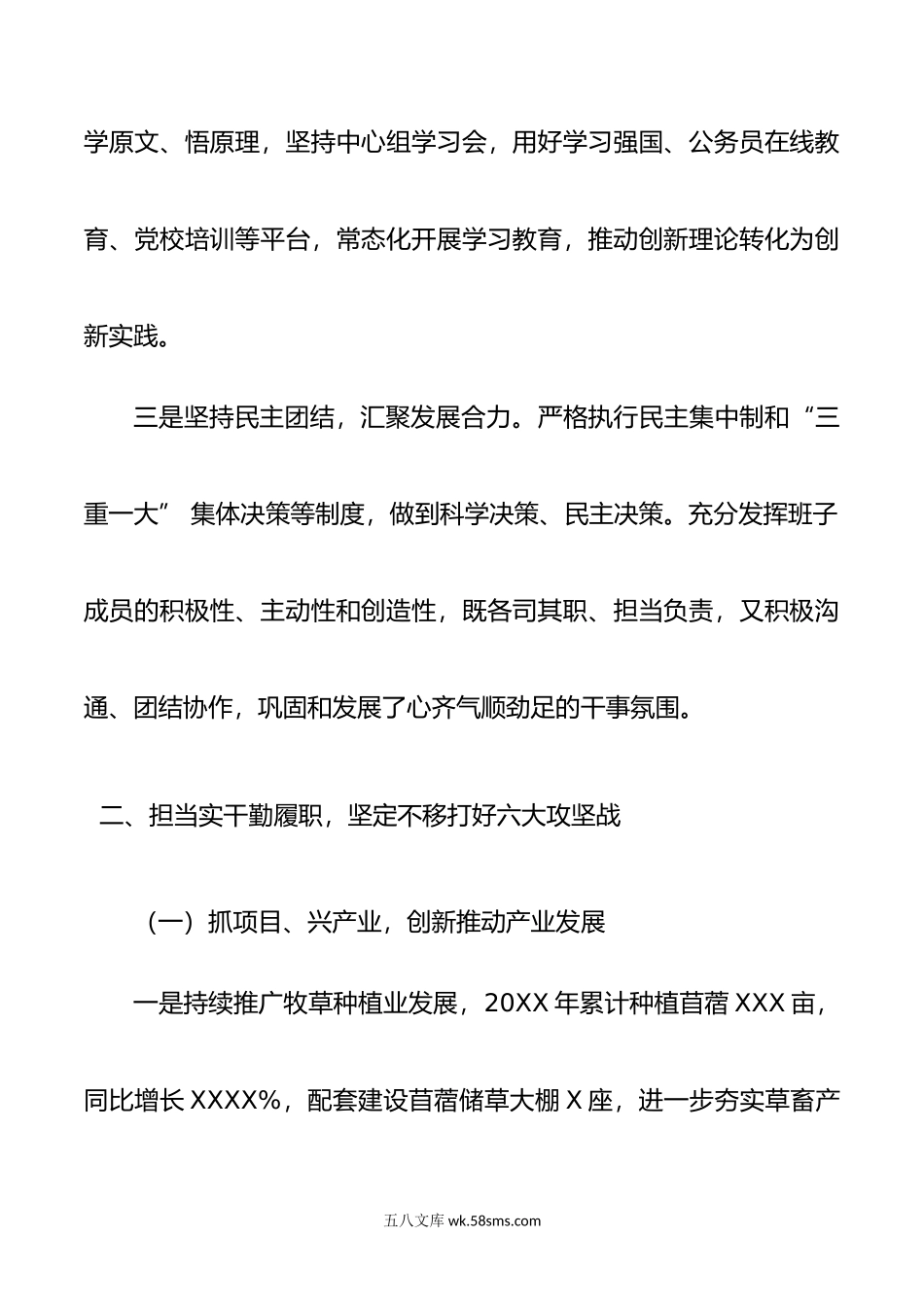 乡镇党委副书记述职述廉述德报告.doc_第2页