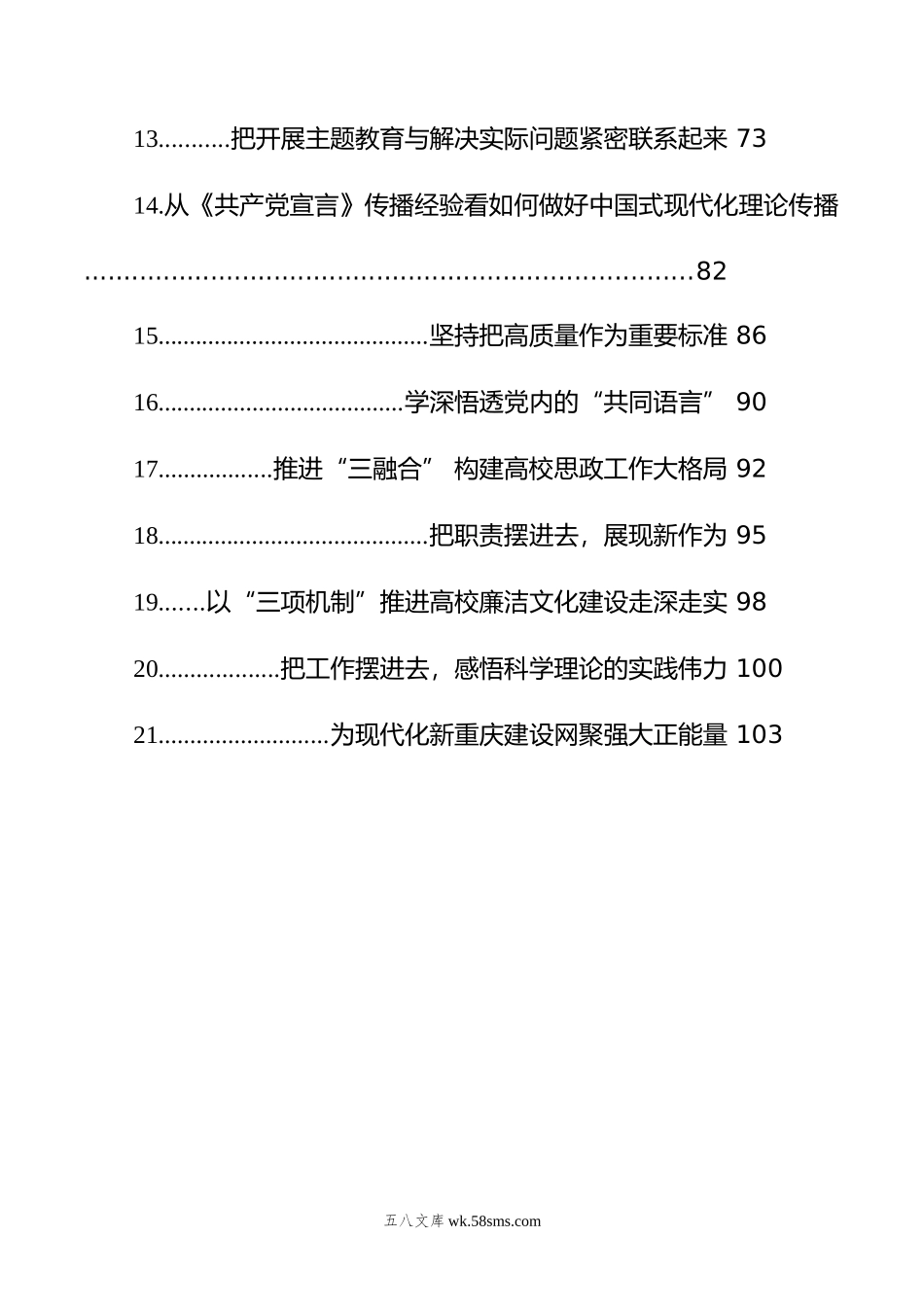 年党建评论汇编（21篇）.docx_第2页