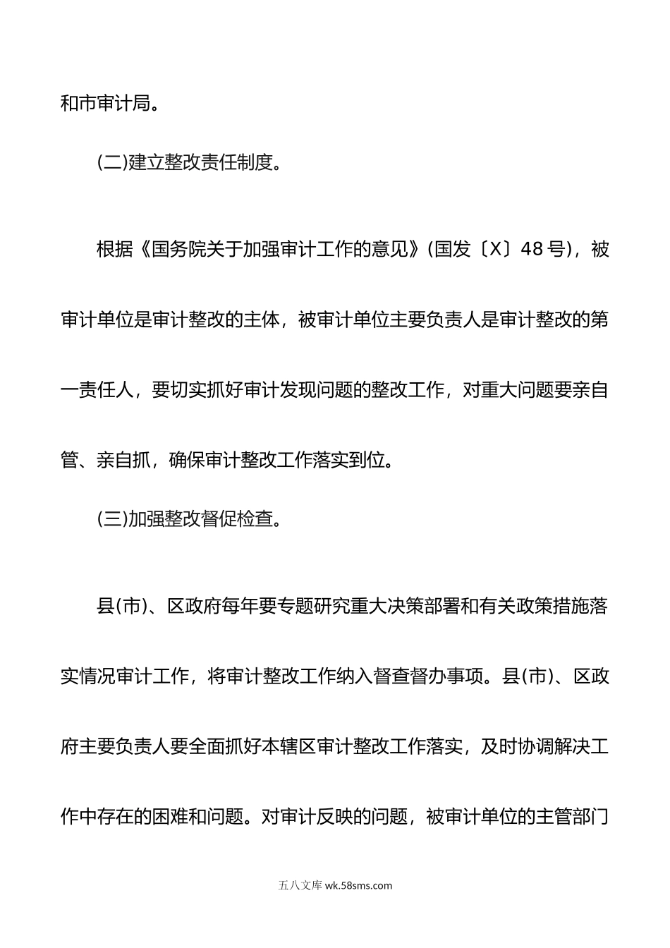 落实审计发现问题整改工作方案.doc_第2页