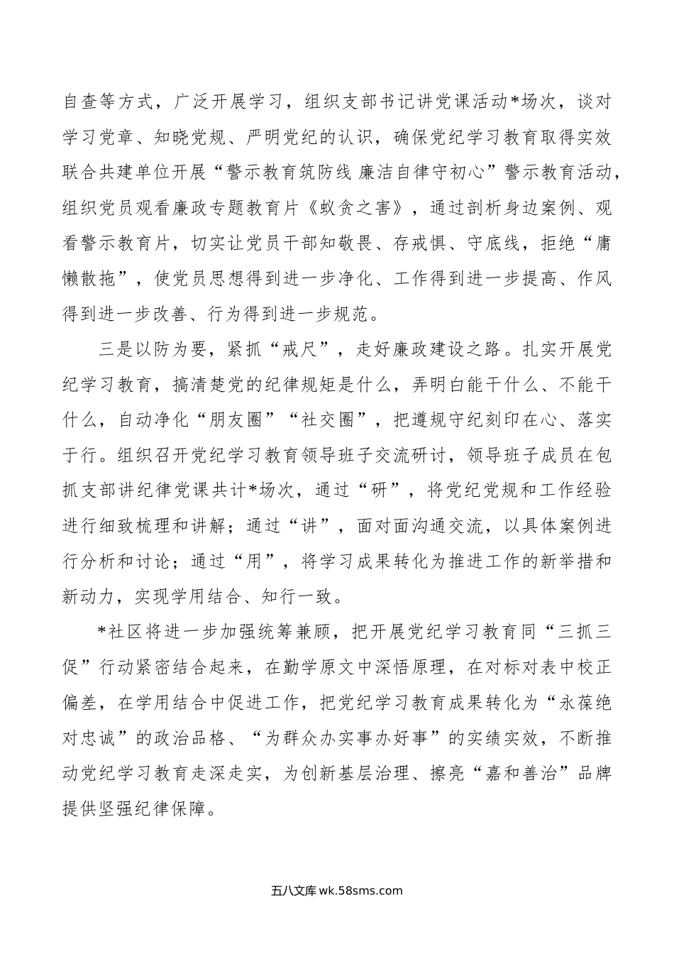 社区党纪学习教育情况汇报.doc_第2页