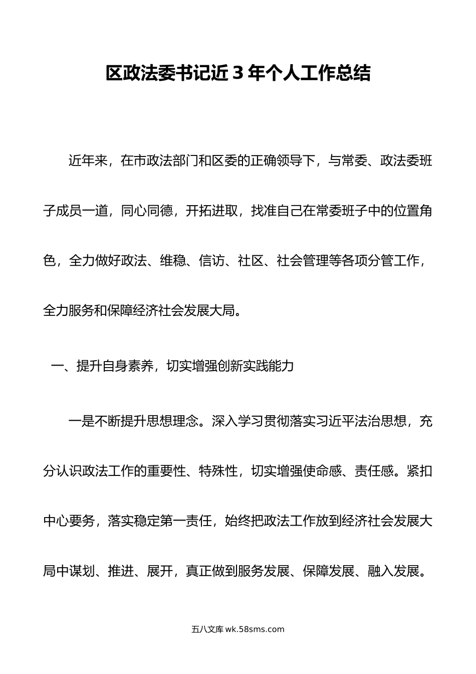 区政法委书记近3年个人工作总结.docx_第1页