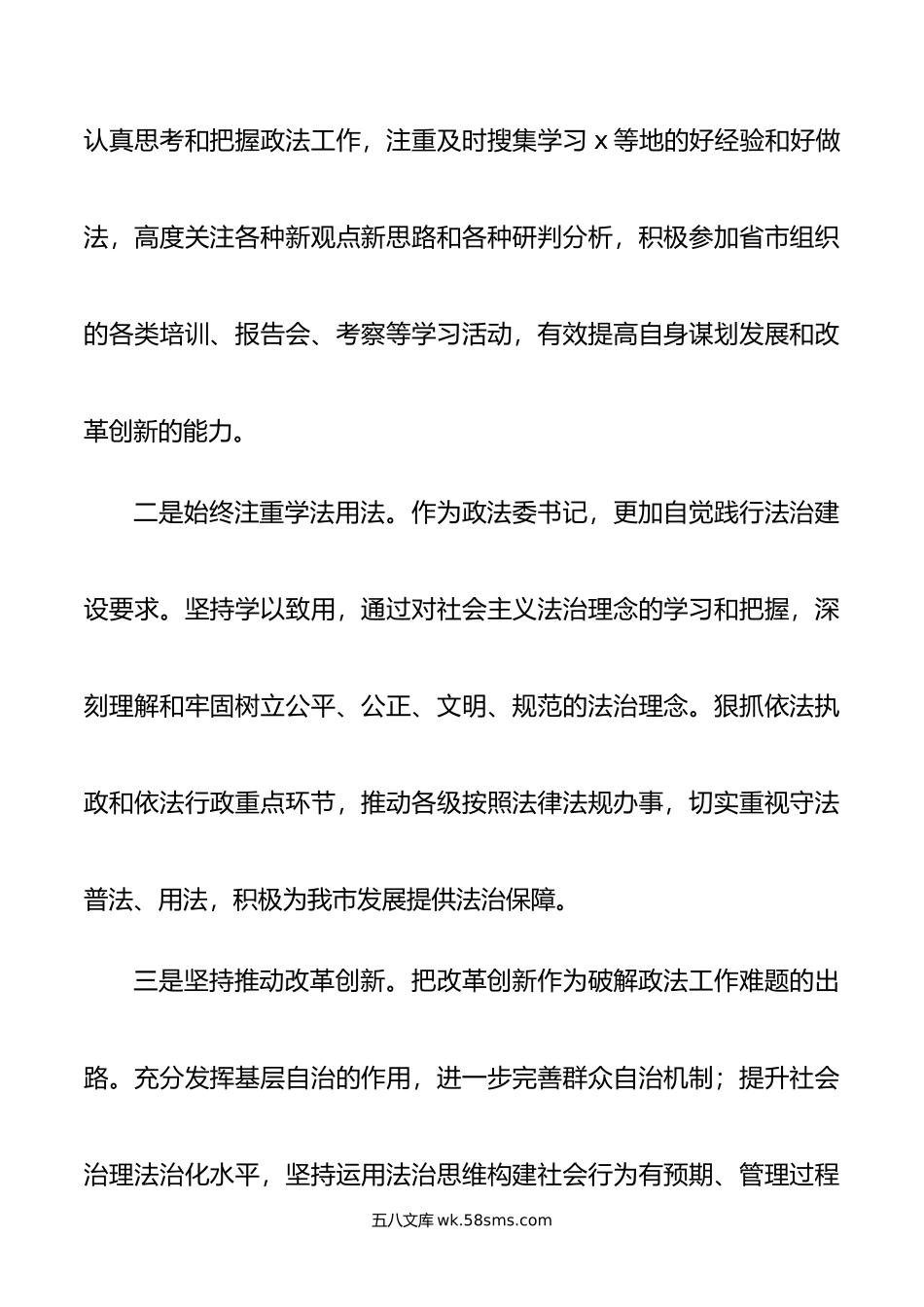 区政法委书记近3年个人工作总结.docx_第2页