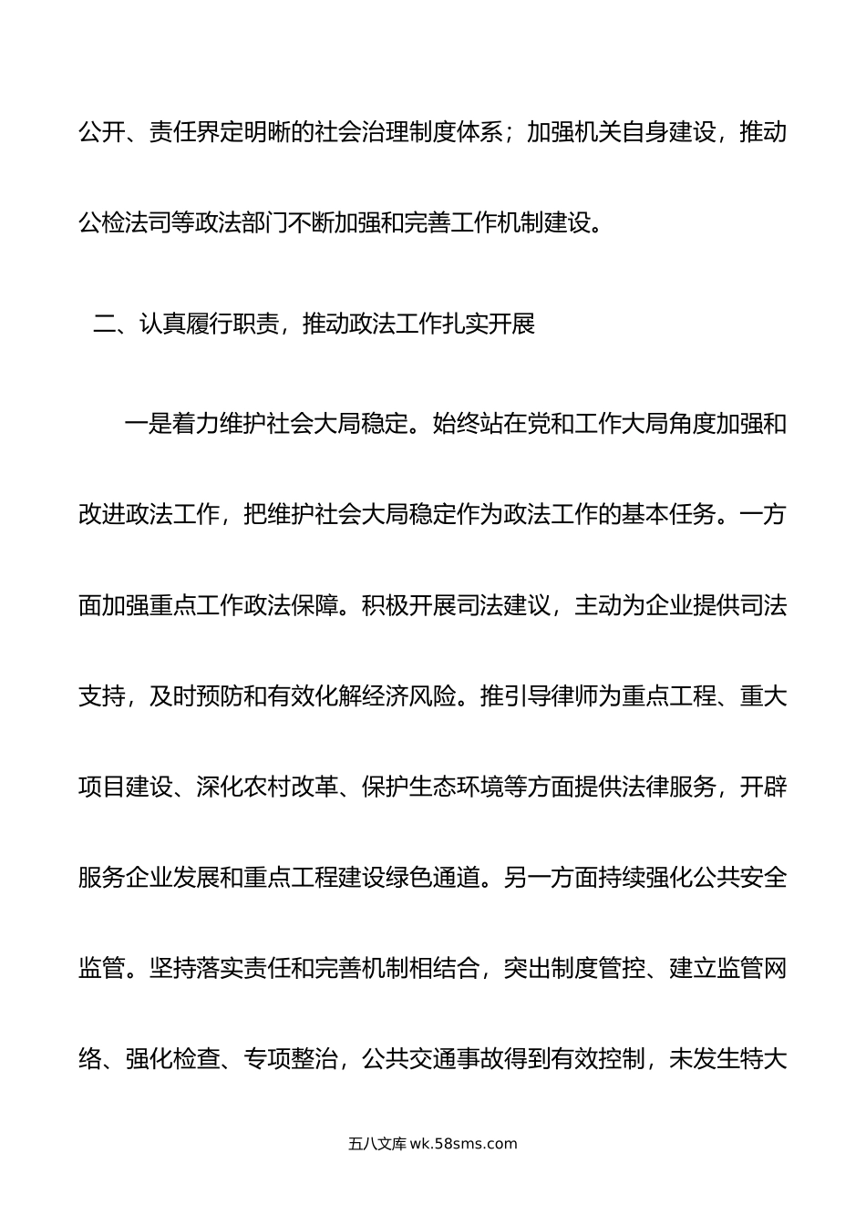 区政法委书记近3年个人工作总结.docx_第3页