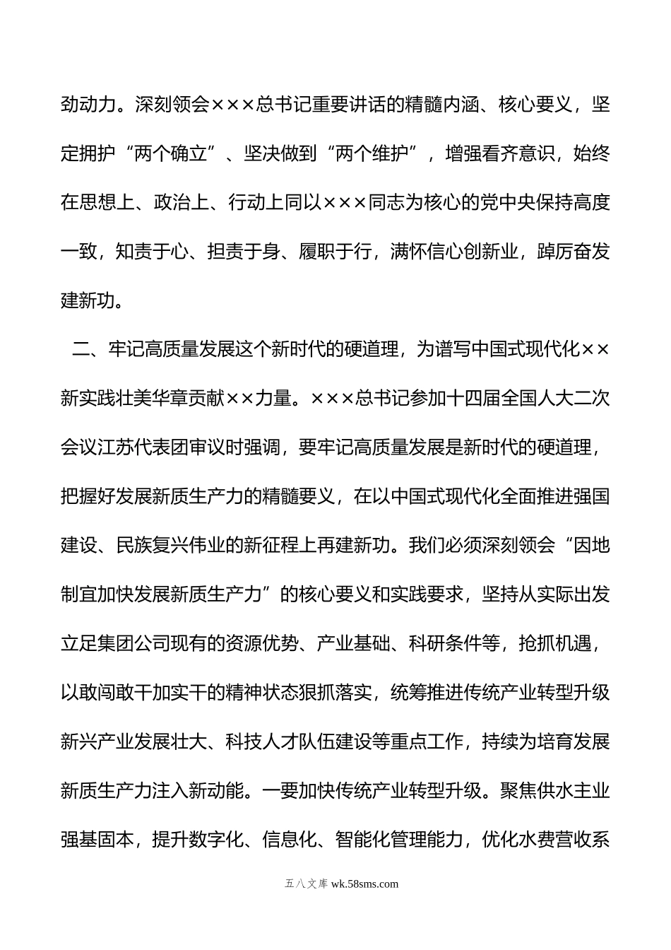 学习全国两会精神心得体会.doc_第3页