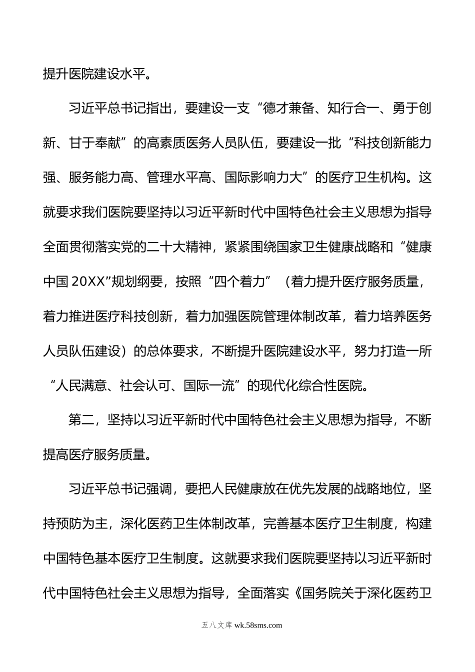 医院主题教育党课讲稿：增强政治意识+坚定政治信念.doc_第3页