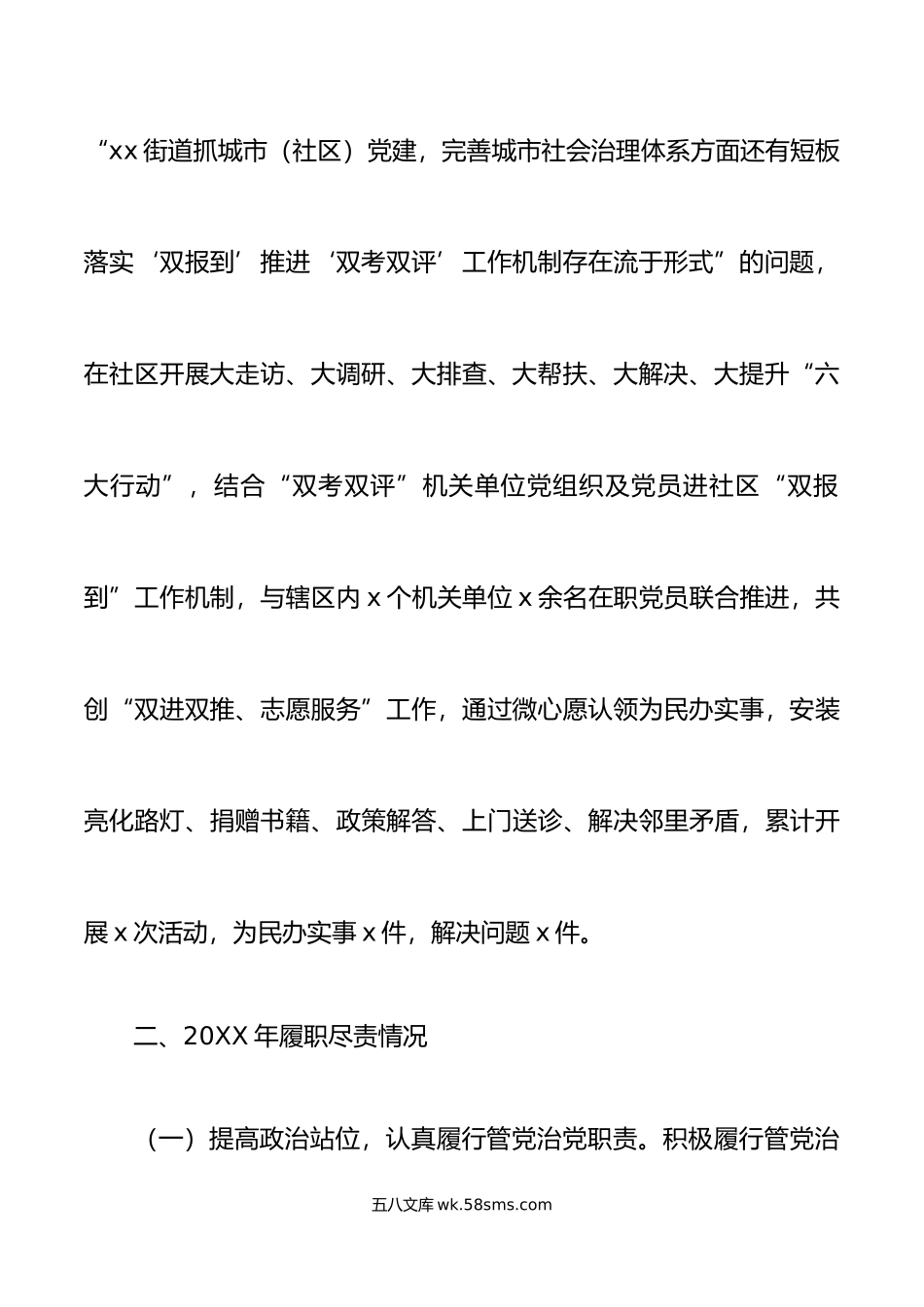 年街道党工委书记抓基层党建工作述职报告范文.docx_第3页