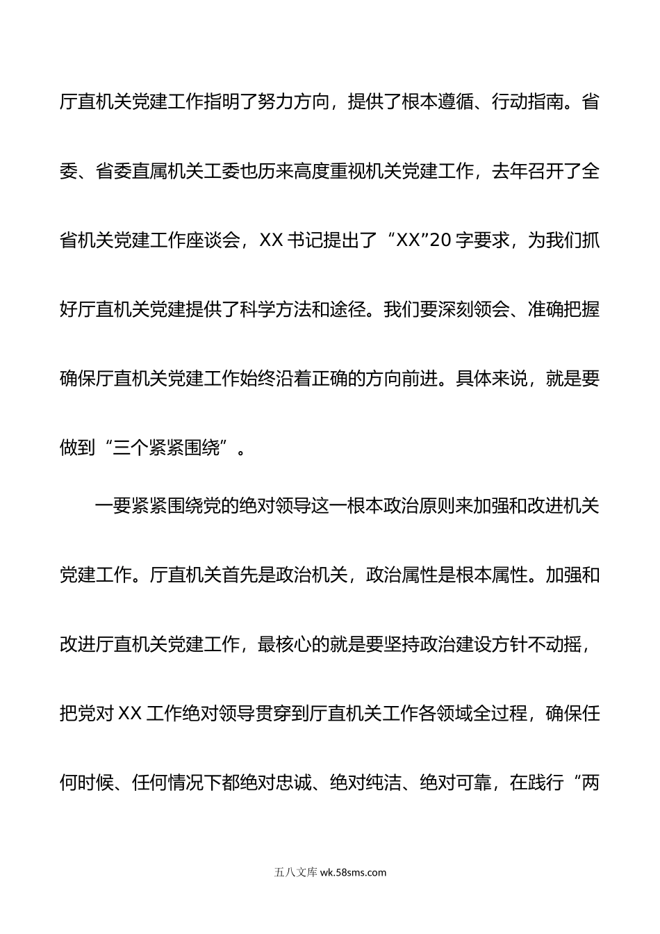 在省厅直属机关第X次代表大会的讲话.doc_第2页