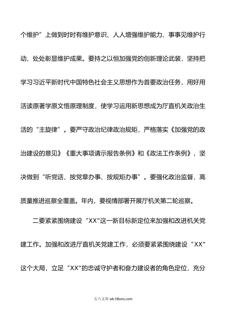 在省厅直属机关第X次代表大会的讲话.doc_第3页