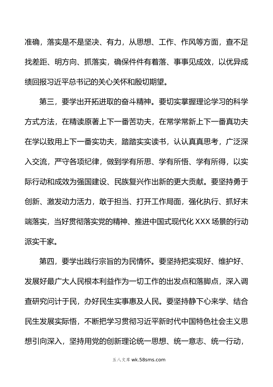 普通党员在党支部主题教育集中学习研讨会上的发言.doc_第3页