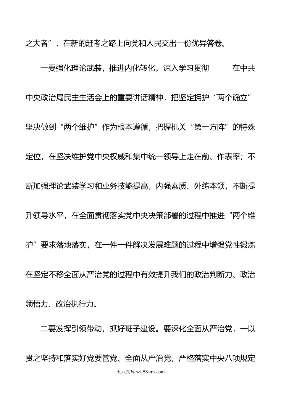 年民主生活会会前集中学习研讨发言.doc_第2页