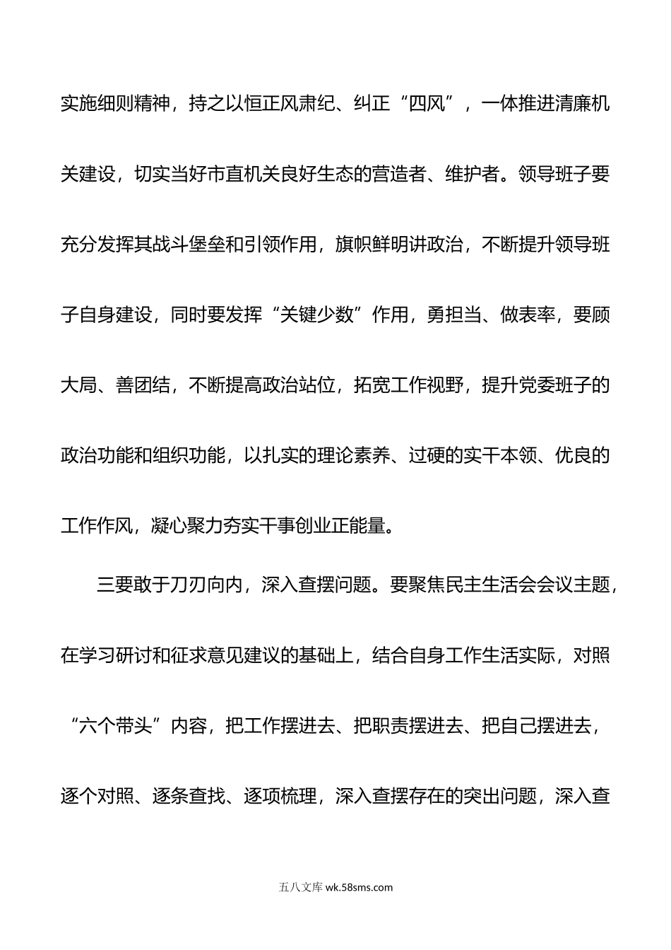 年民主生活会会前集中学习研讨发言.doc_第3页