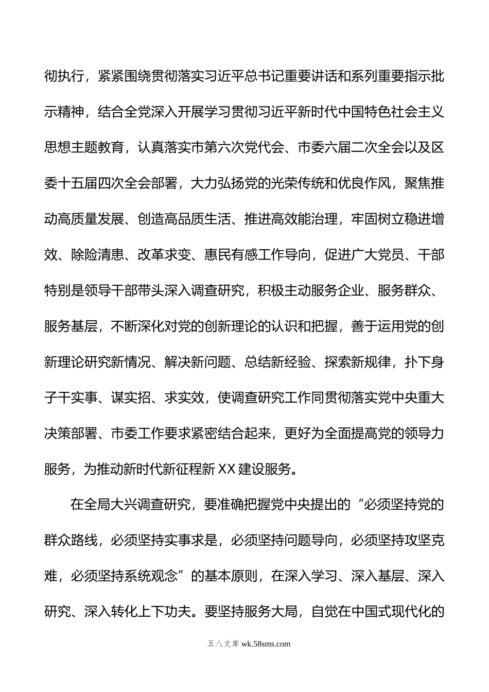 区民政局关于在全局大兴调查研究的实施方案.doc_第2页