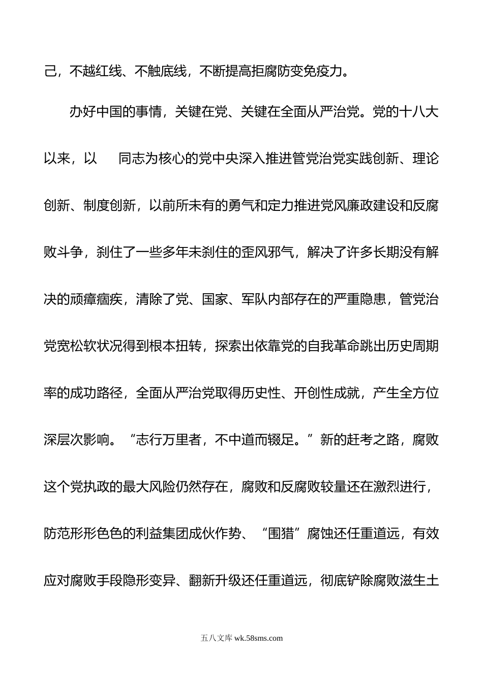 在年党风廉政建设暨以案促改警示教育大会上的讲话.doc_第2页