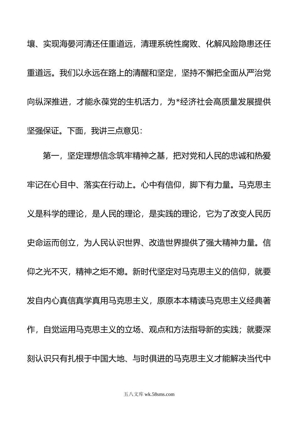 在年党风廉政建设暨以案促改警示教育大会上的讲话.doc_第3页