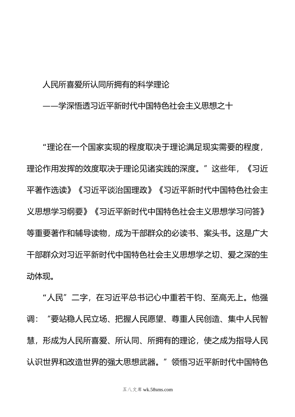 学深悟透新时代中国特色社会主义思想理论汇编（10篇）（）.doc_第2页