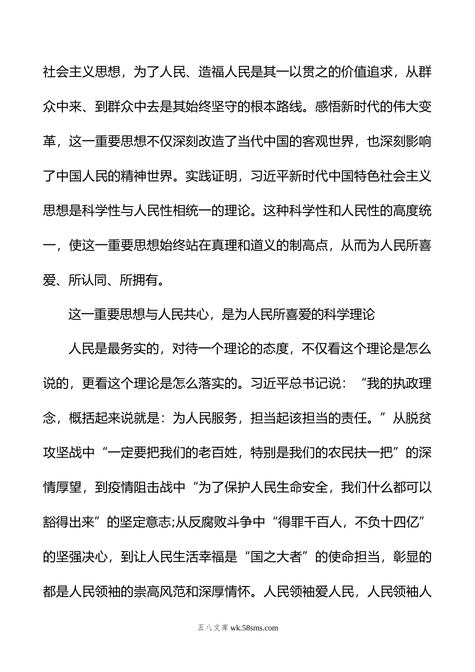 学深悟透新时代中国特色社会主义思想理论汇编（10篇）（）.doc_第3页