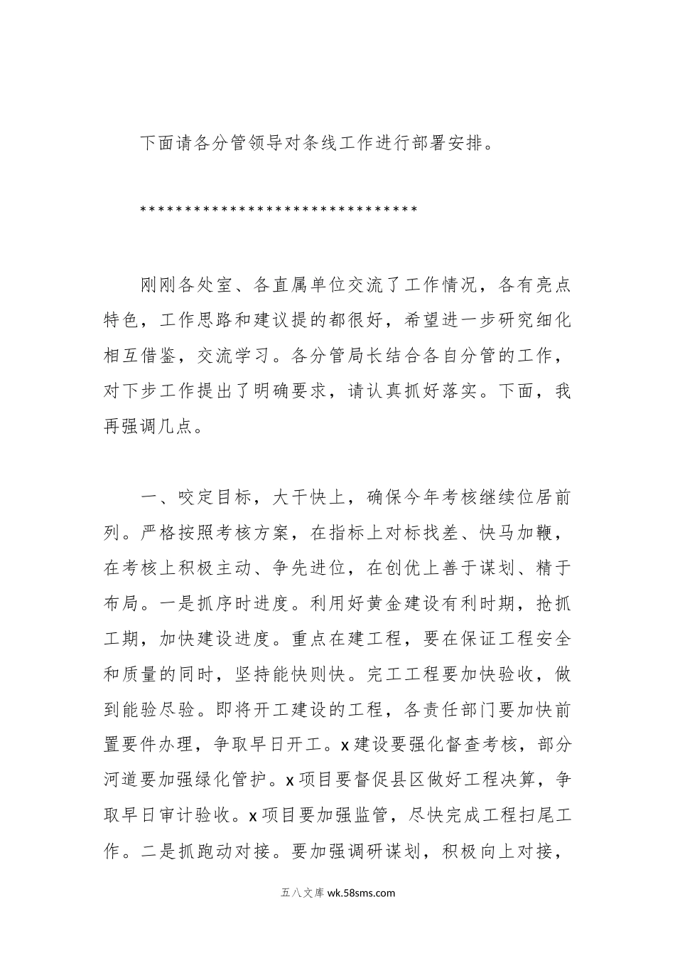 在上半年工作务虚会上的主持讲话稿.docx_第2页