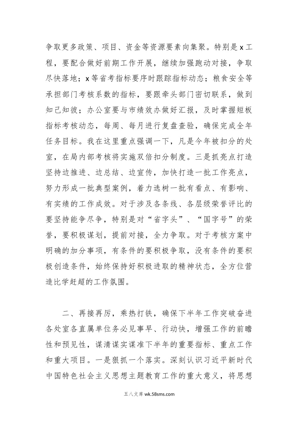 在上半年工作务虚会上的主持讲话稿.docx_第3页