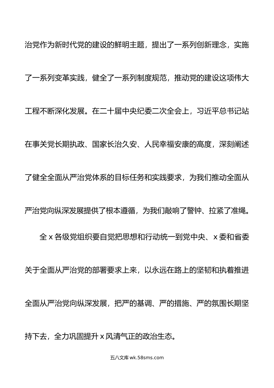 年全面从严治党暨党风廉政建设警示教育大会讲话会议.doc_第2页