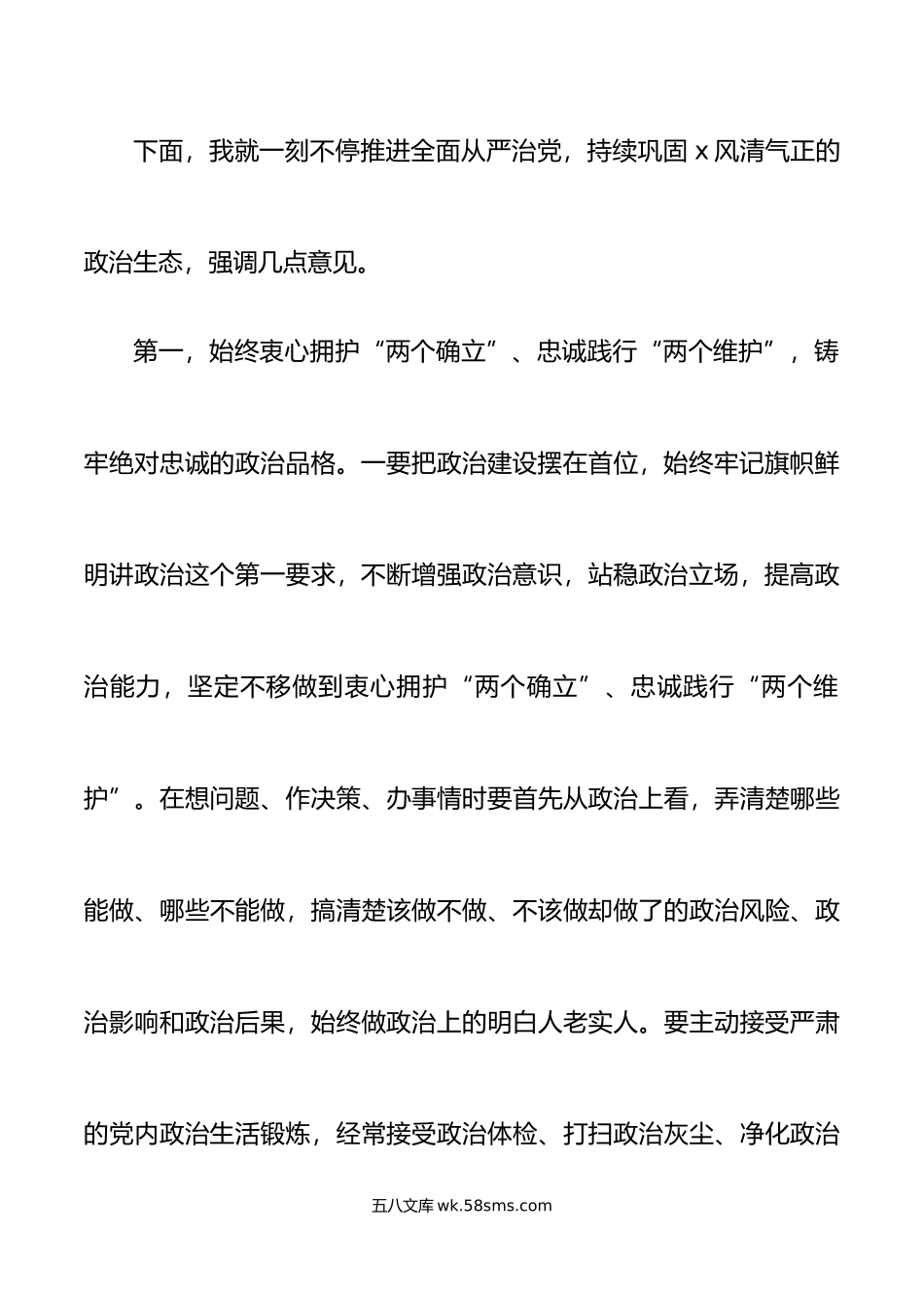 年全面从严治党暨党风廉政建设警示教育大会讲话会议.doc_第3页