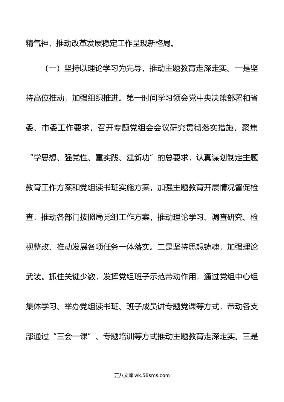 市局党组书记在年全面从严治党工作会议上的讲话.doc_第2页