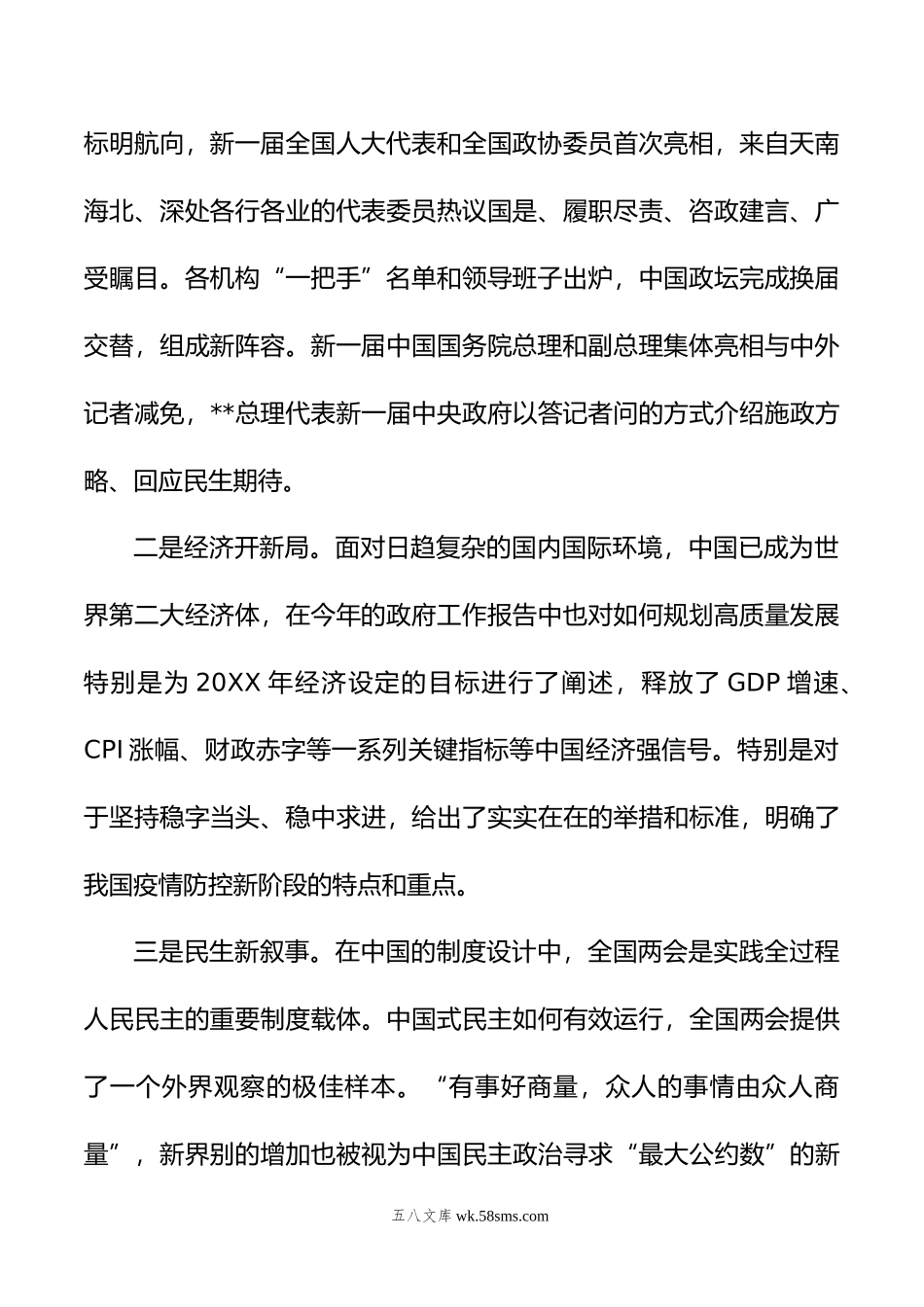 在年党委理论学习中心集体传达学习全国“两会”精神专题会议上的主持词.doc_第2页