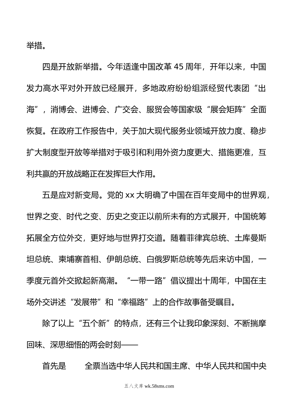 在年党委理论学习中心集体传达学习全国“两会”精神专题会议上的主持词.doc_第3页