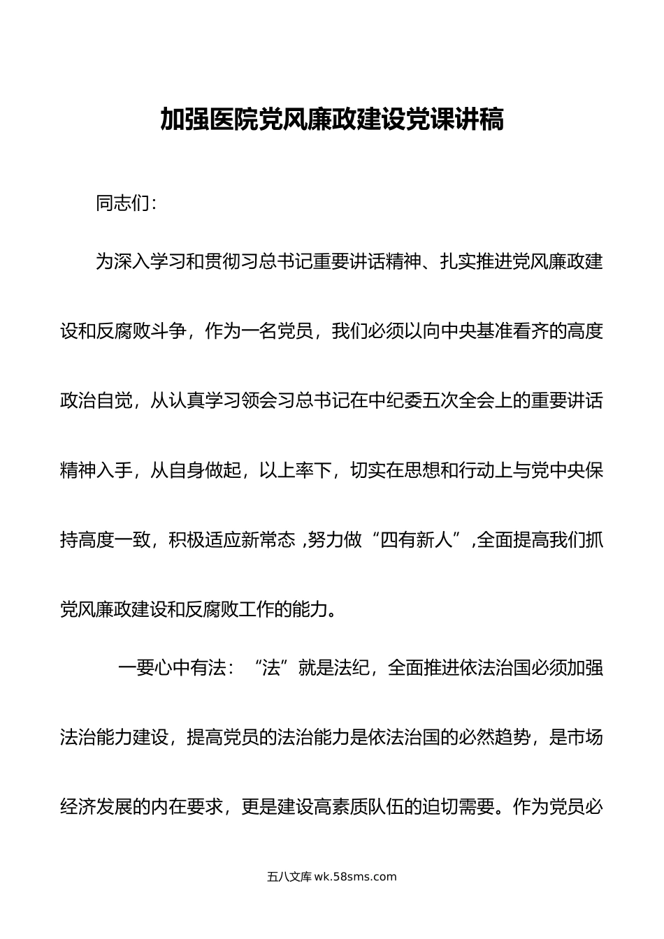 医院党风廉政党课.doc_第1页