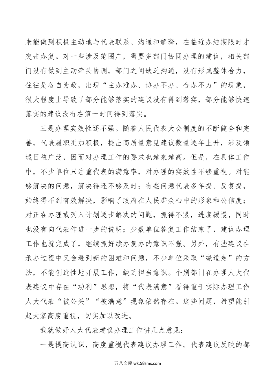 人大代表建议交办工作会议讲话.doc_第2页